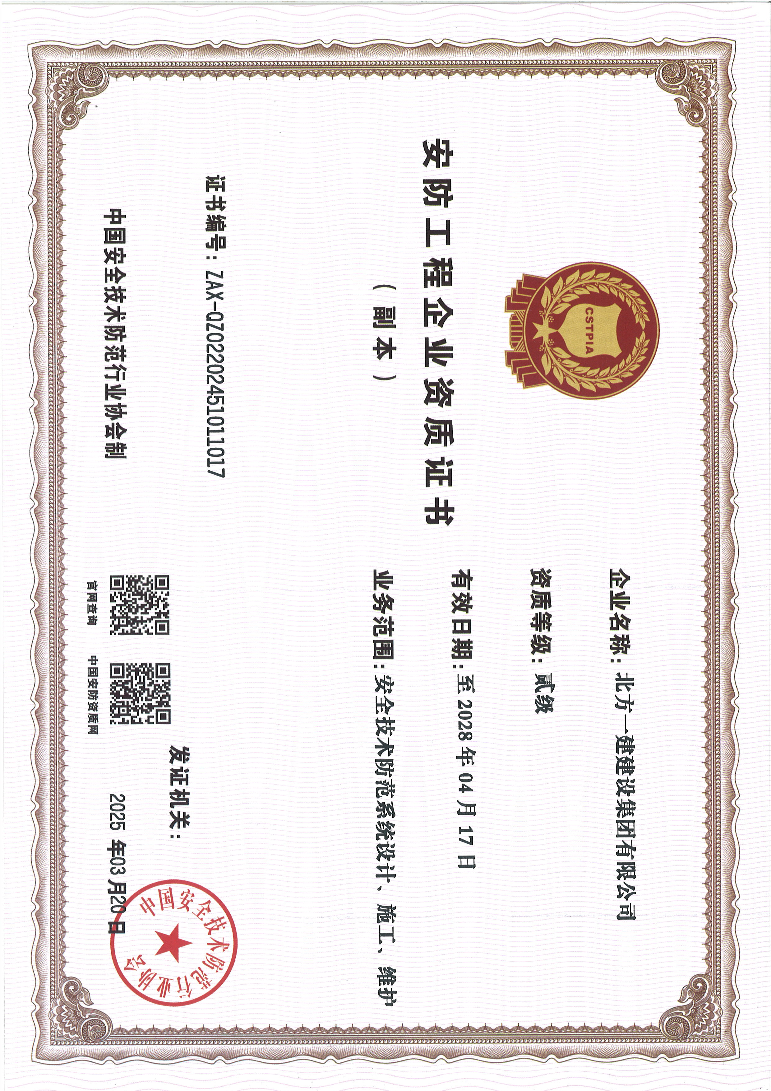 安防